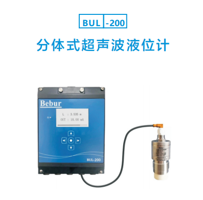 BUL-200分體式超聲波液位儀