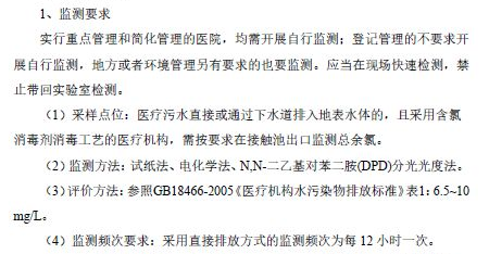 醫(yī)院污水余氯檢測(cè)方法