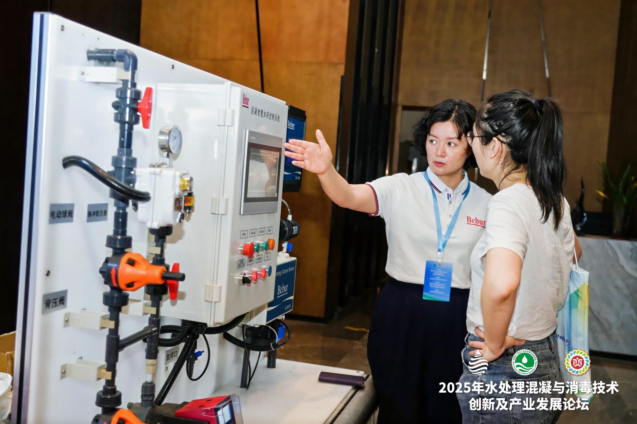 Bebur巴倍爾亮相2025水處理混凝與消毒技術創新及產業發展論壇